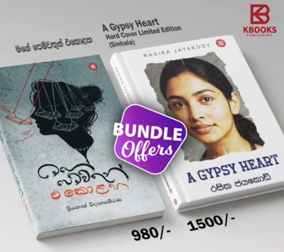 Bundle Offer - A Gypsy Heart and මගේ පෙම්වතුන් එකොළහ