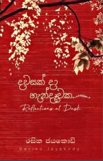 දවසක් දා හැන්දෑවක - රසික ජයකොඩි