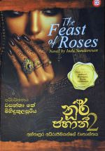 නූර් ජහාන් - අන්තඃපුර අධිරාජිනියන්ගේ වෘත්තාන්තය 2