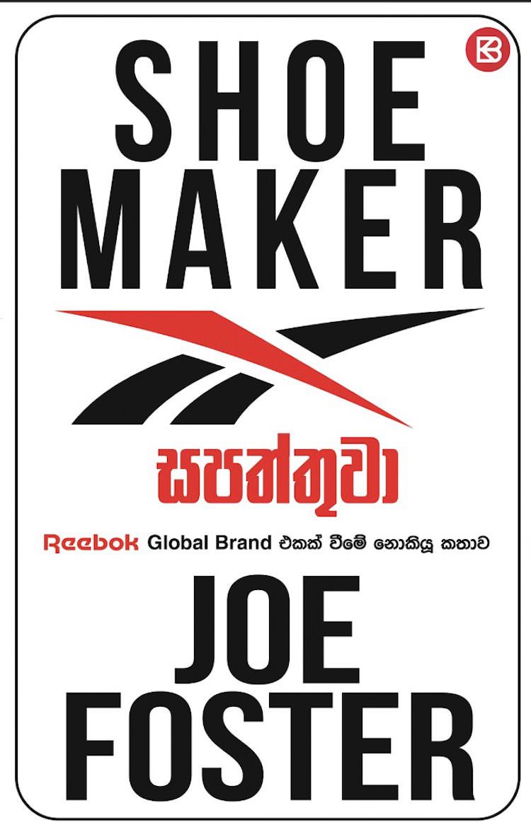 සපත්තුවා - ප්රියනාත් විදානපතිරණ